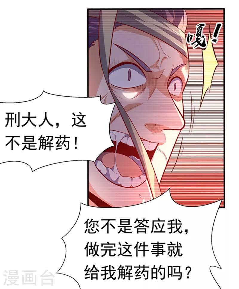 《武逆》漫画最新章节第45话 不如我们将计就计免费下拉式在线观看章节第【25】张图片