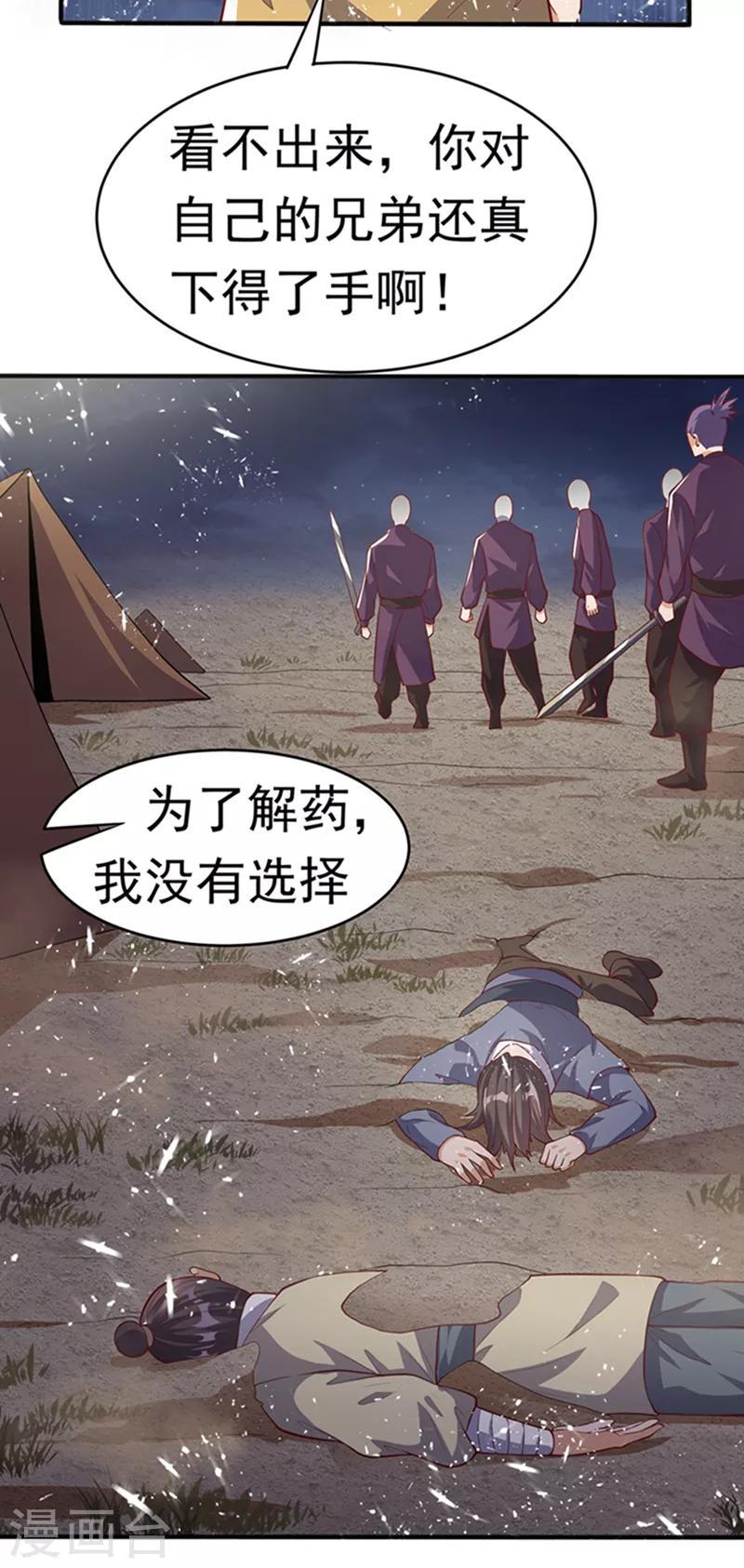 《武逆》漫画最新章节第45话 不如我们将计就计免费下拉式在线观看章节第【35】张图片