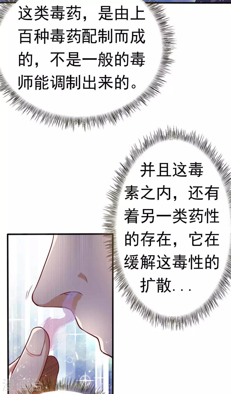 【武逆】漫画-（第46话 我帮你解毒）章节漫画下拉式图片-16.jpg