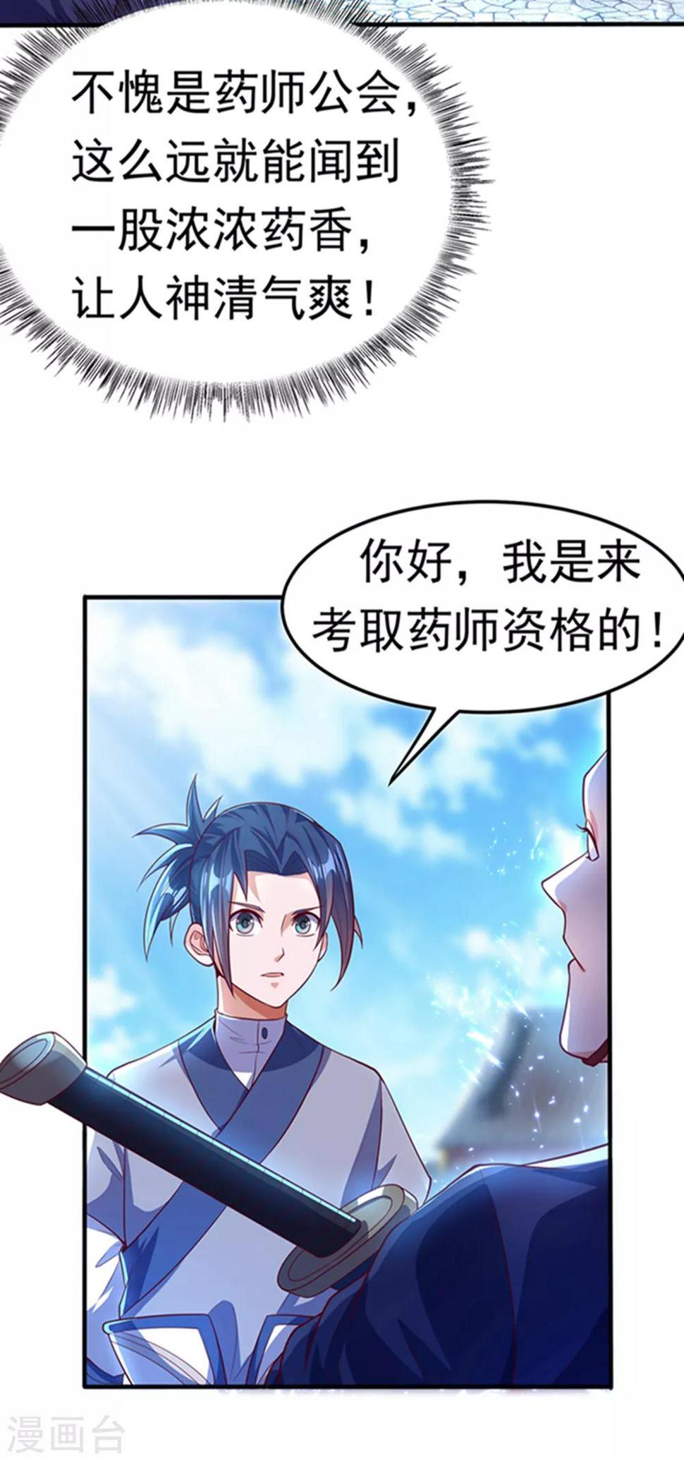 《武逆》漫画最新章节第48话 你听说过城主之争吗免费下拉式在线观看章节第【19】张图片