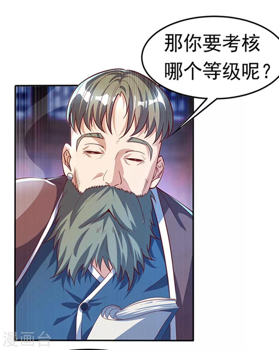 《武逆》漫画最新章节第48话 你听说过城主之争吗免费下拉式在线观看章节第【21】张图片