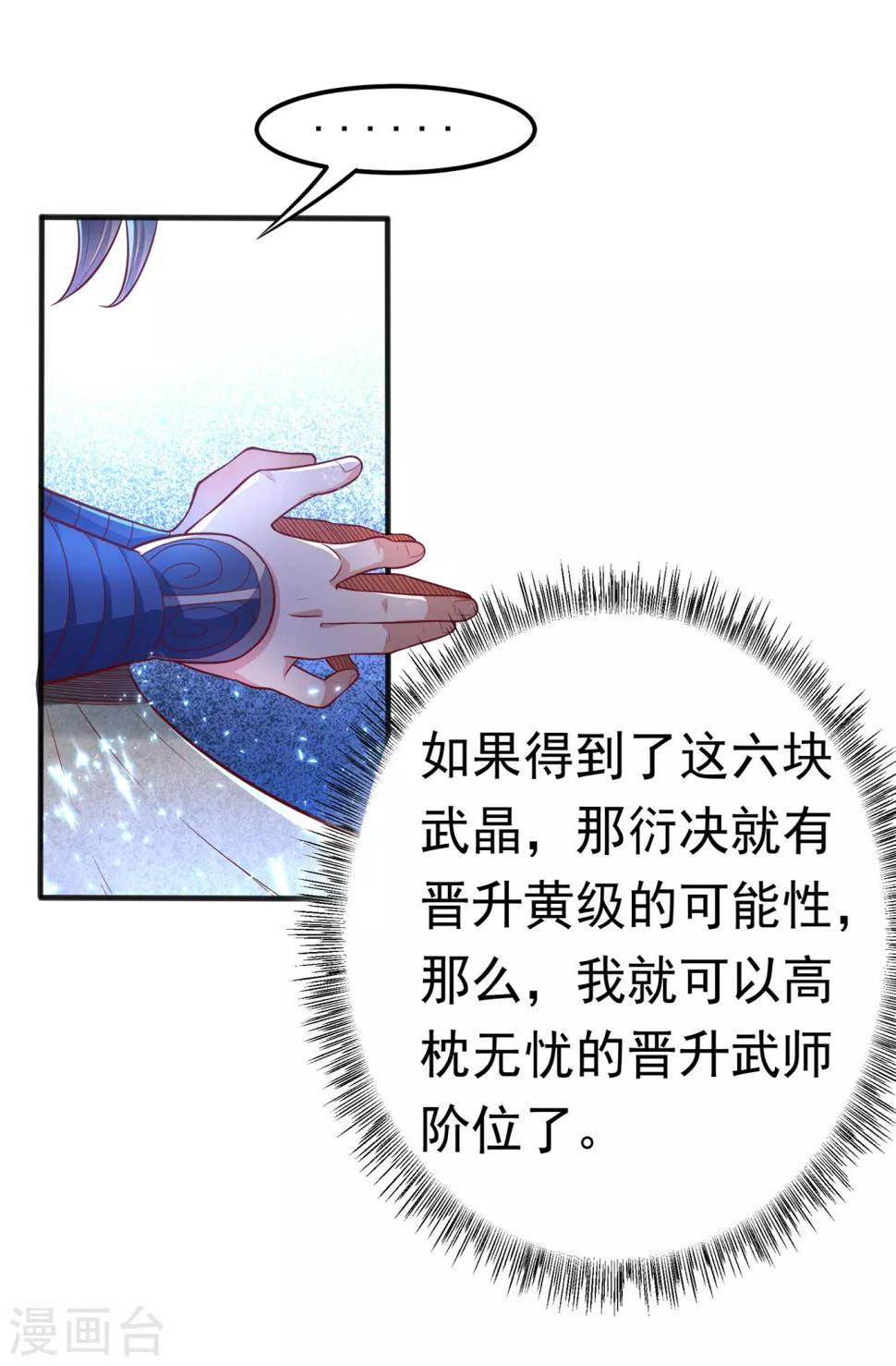 【武逆】漫画-（第49话 高价请外援）章节漫画下拉式图片-29.jpg