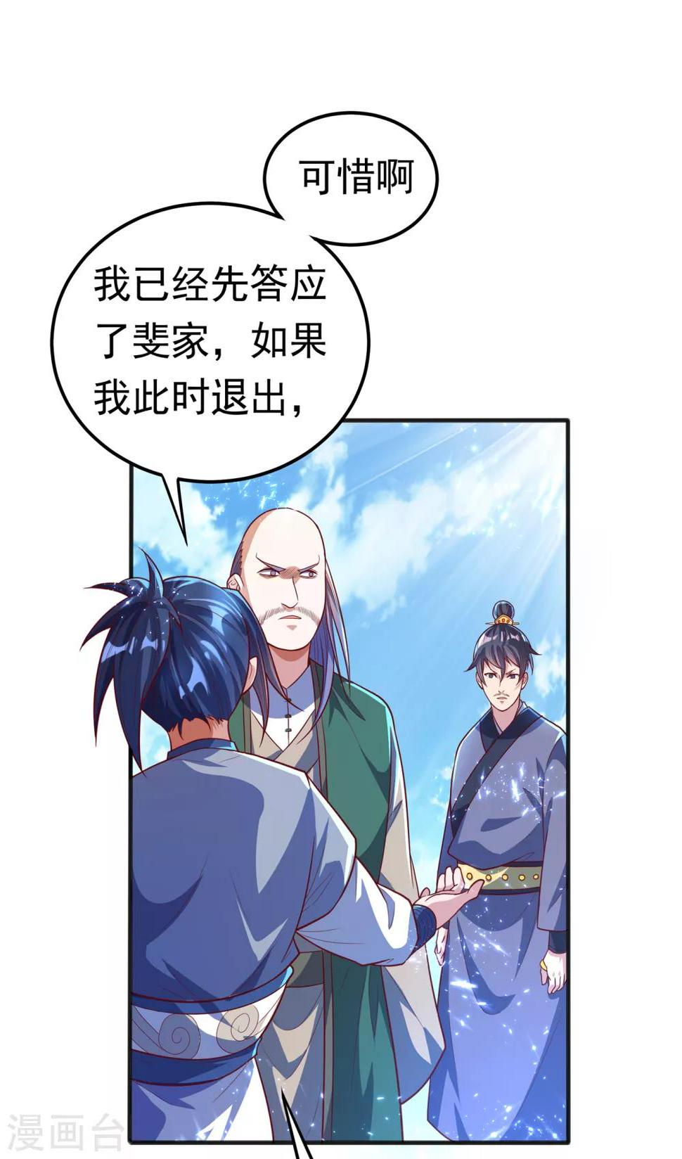 《武逆》漫画最新章节第49话 高价请外援免费下拉式在线观看章节第【32】张图片