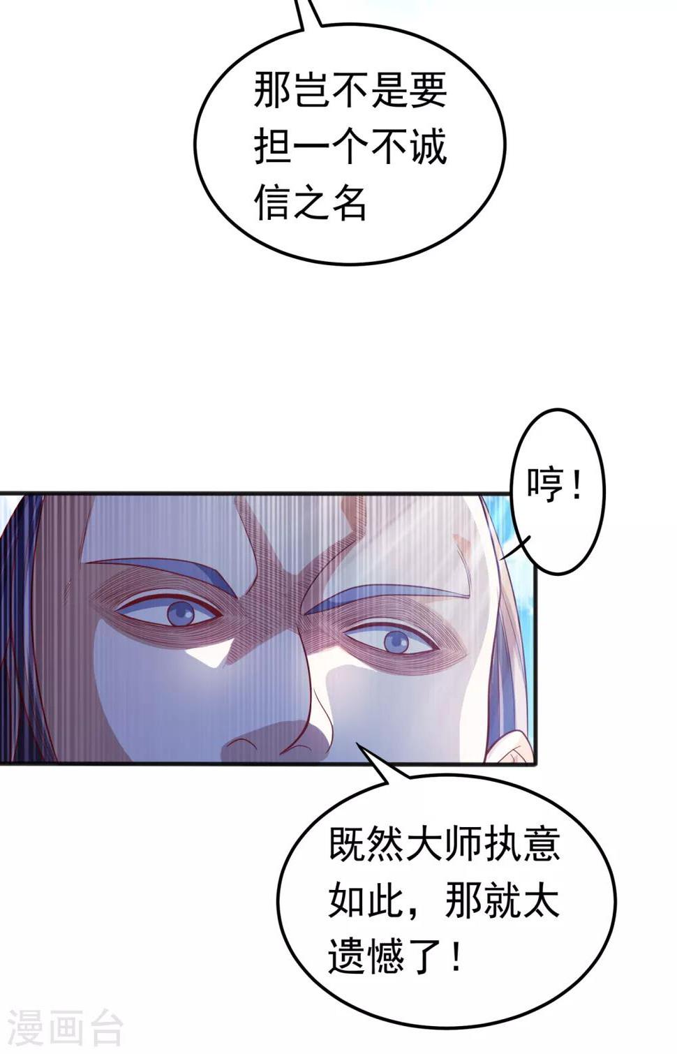 《武逆》漫画最新章节第49话 高价请外援免费下拉式在线观看章节第【33】张图片