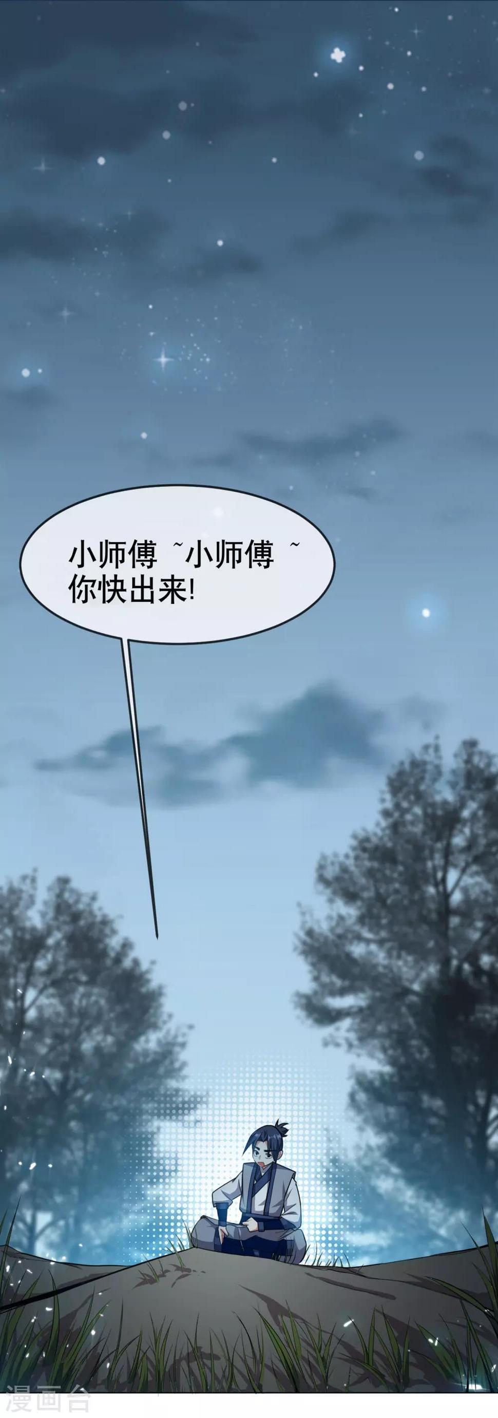 《武逆》漫画最新章节第5话 神农药典免费下拉式在线观看章节第【21】张图片