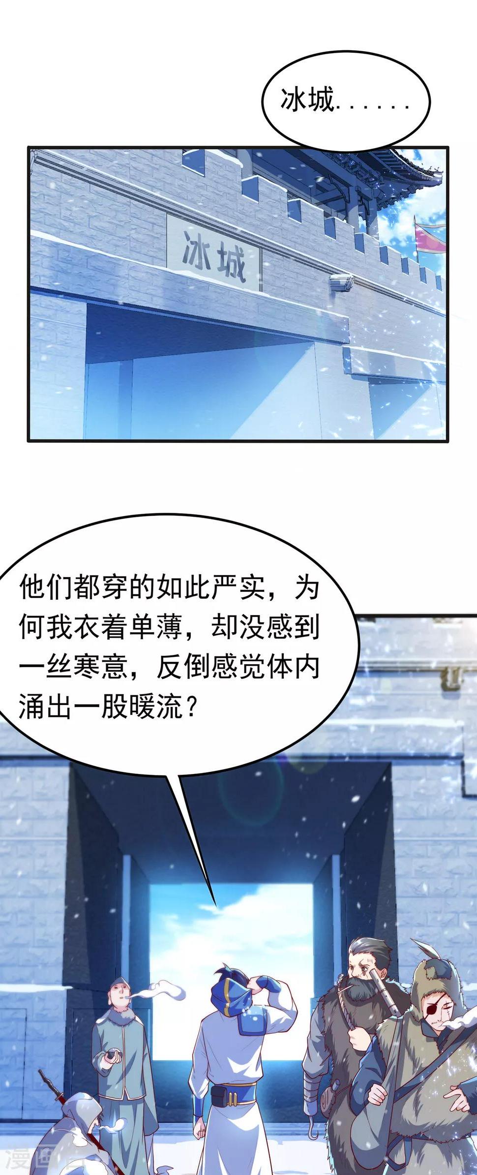 【武逆】漫画-（第52话 收集冰系灵药）章节漫画下拉式图片-13.jpg