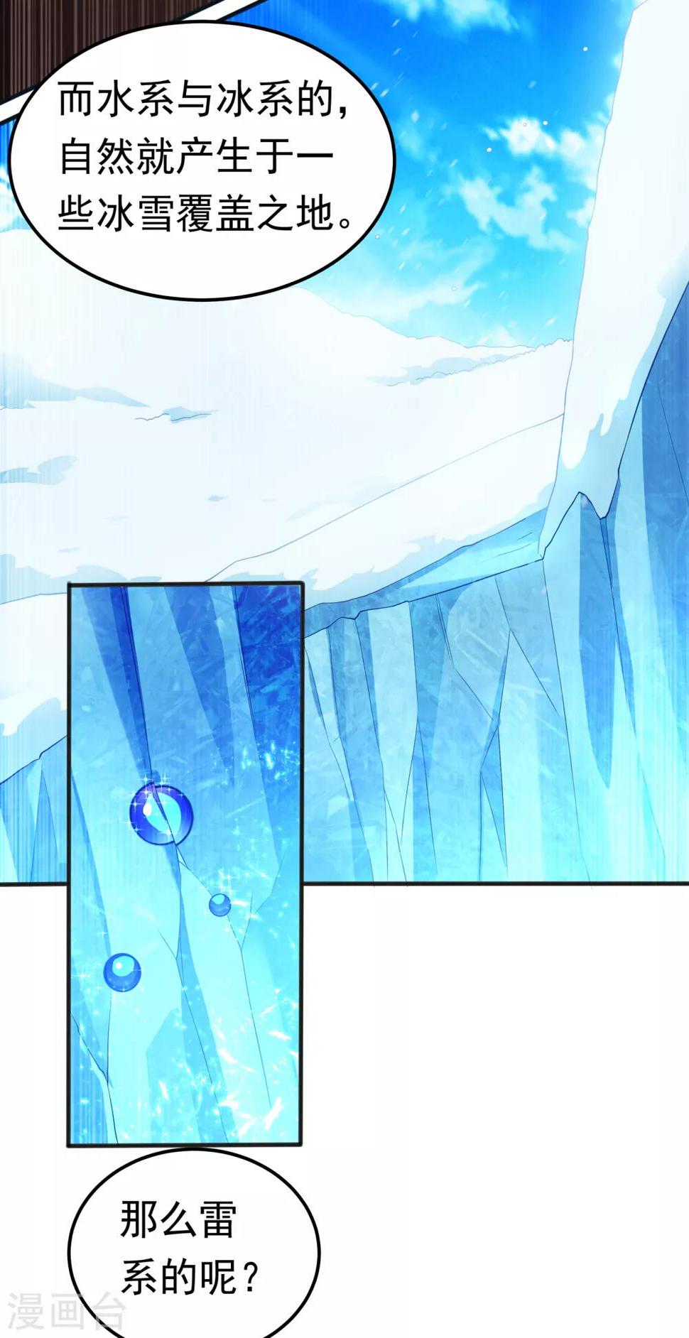 【武逆】漫画-（第52话 收集冰系灵药）章节漫画下拉式图片-3.jpg