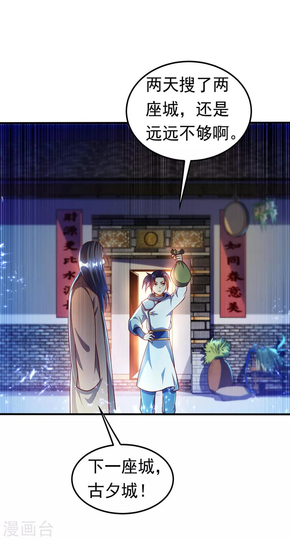 《武逆》漫画最新章节第54话 在冰原找烈性药？免费下拉式在线观看章节第【22】张图片