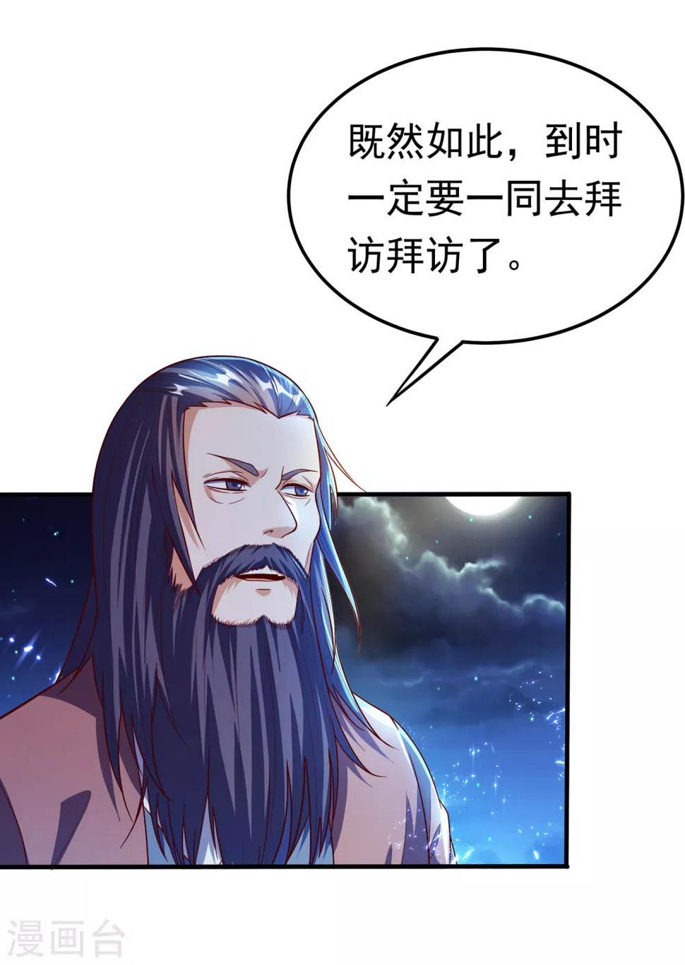 《武逆》漫画最新章节第54话 在冰原找烈性药？免费下拉式在线观看章节第【25】张图片