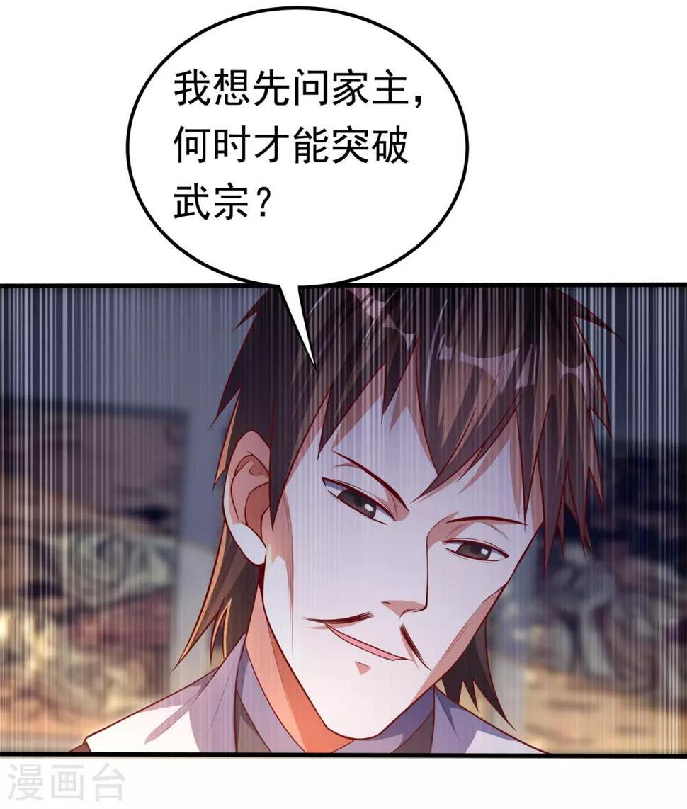 《武逆》漫画最新章节第58话 试探杜家免费下拉式在线观看章节第【11】张图片