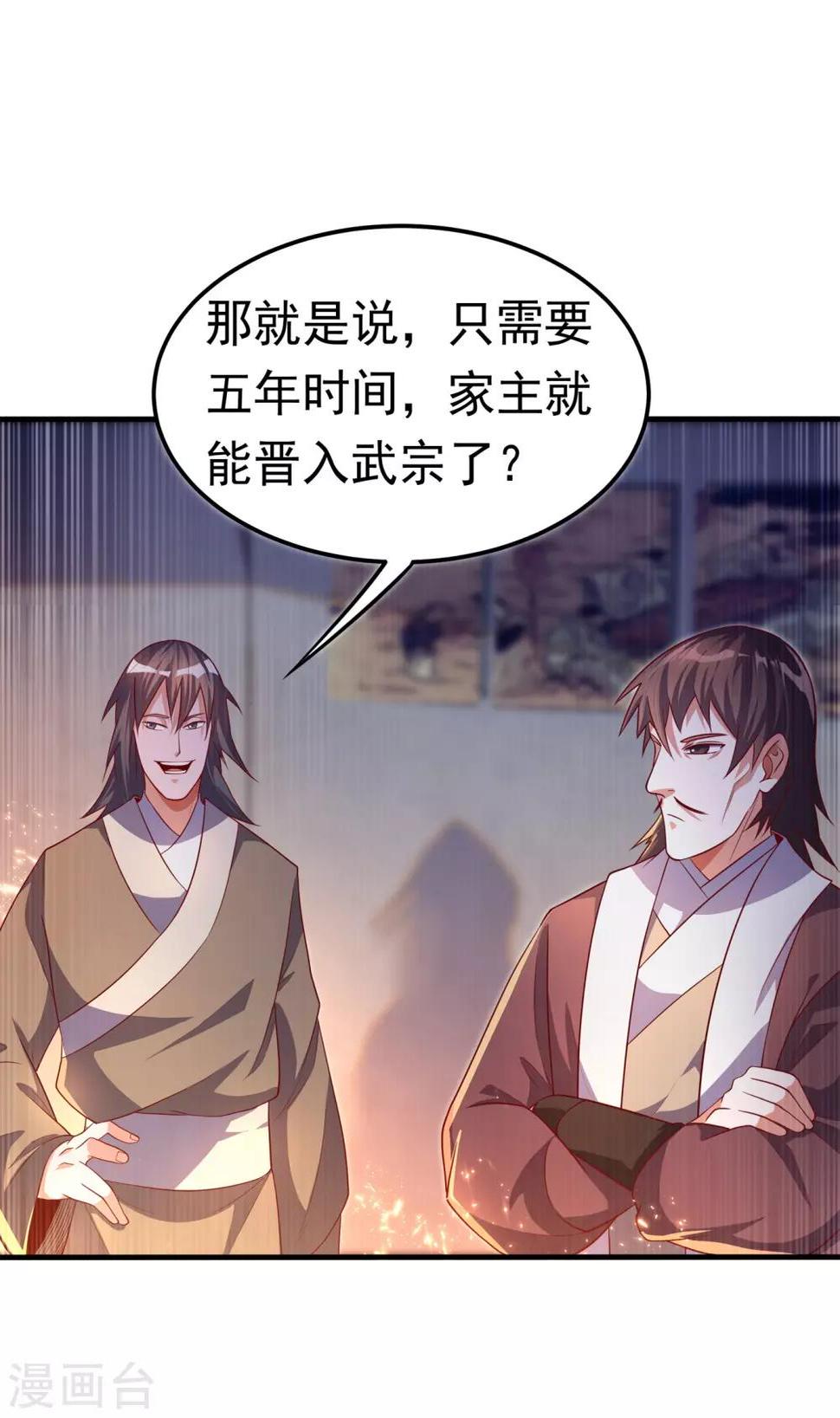 《武逆》漫画最新章节第58话 试探杜家免费下拉式在线观看章节第【14】张图片