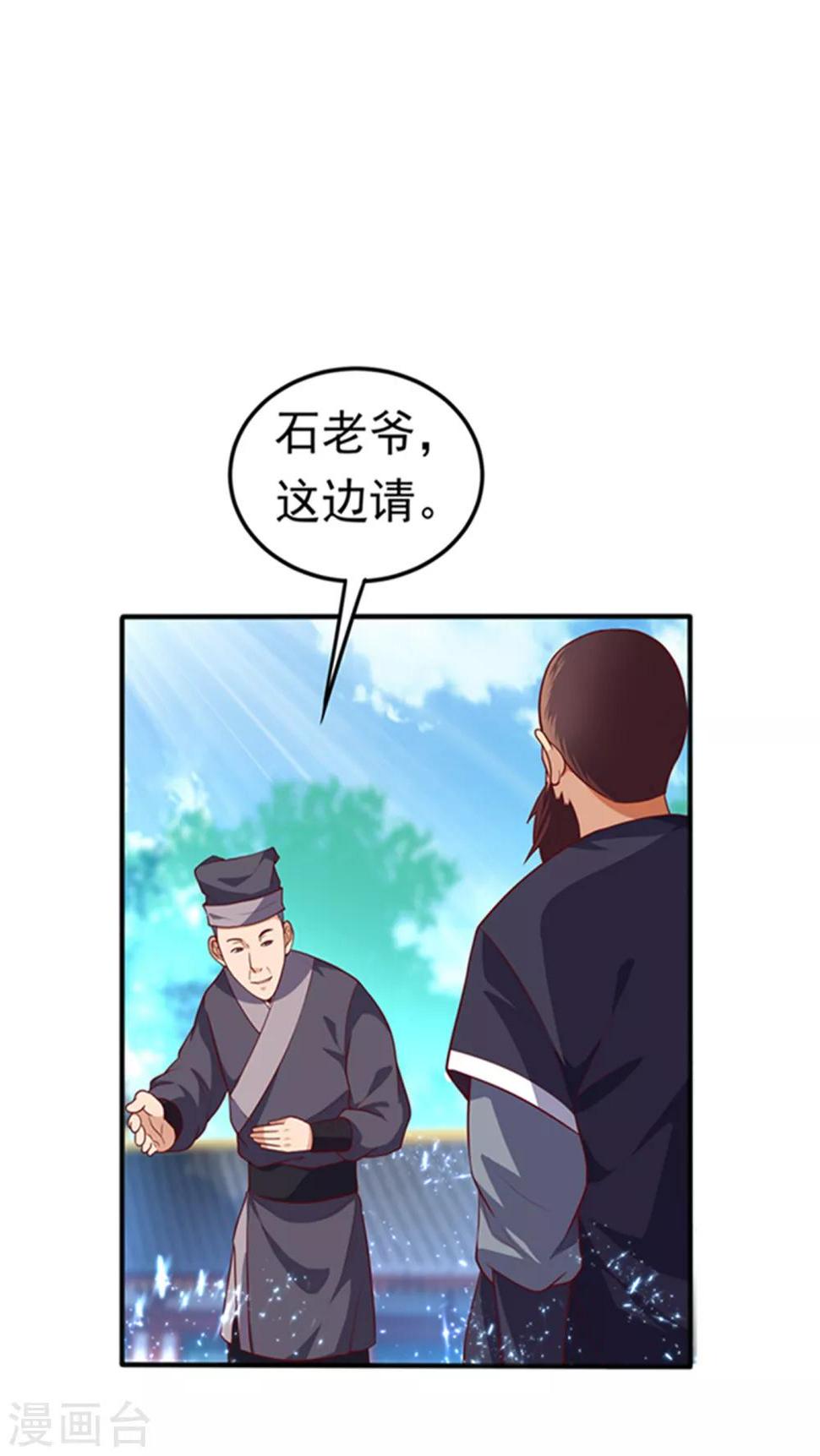 【武逆】漫画-（第59话 您…您居然是亲王！？）章节漫画下拉式图片-13.jpg