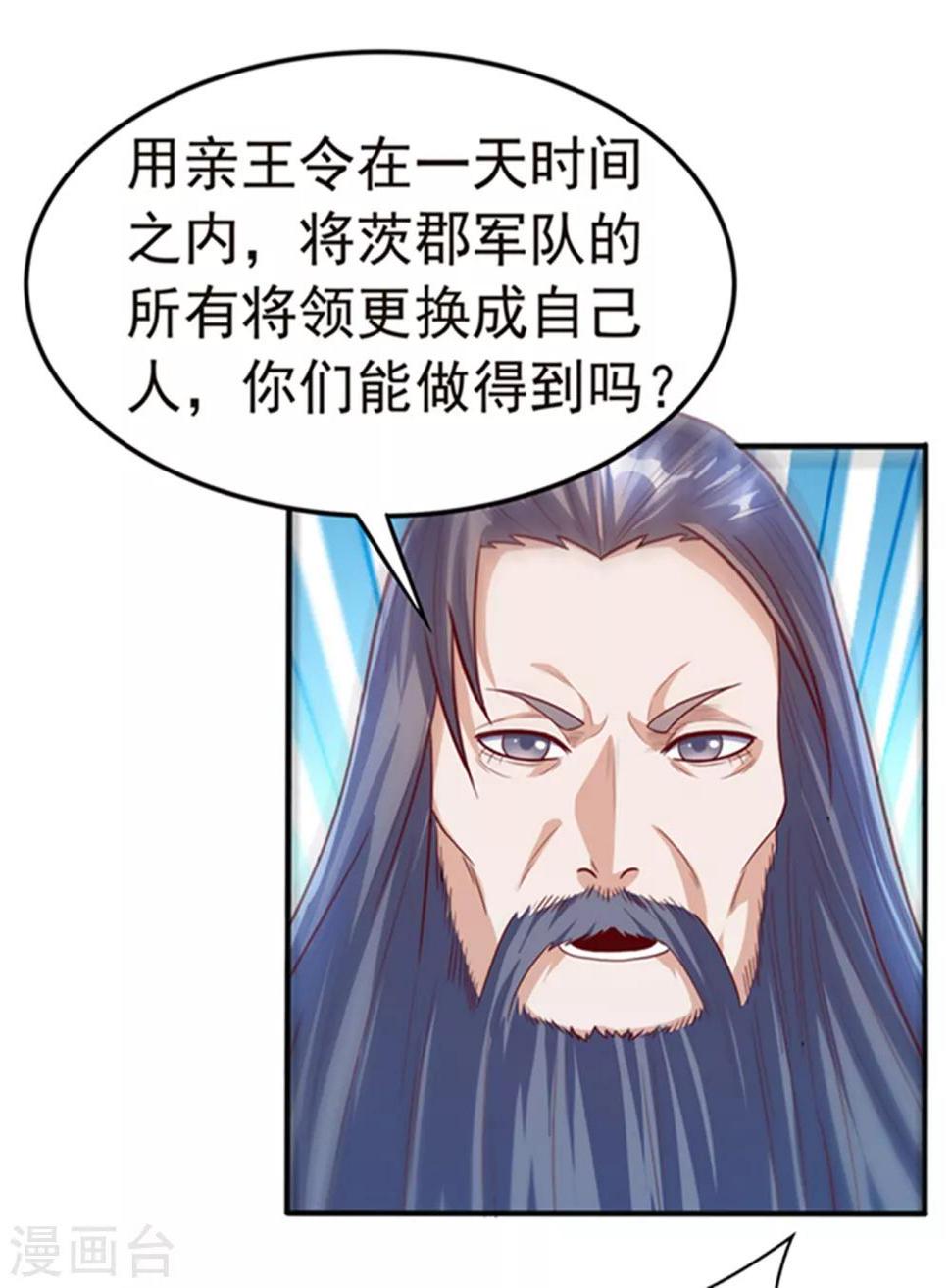 【武逆】漫画-（第59话 您…您居然是亲王！？）章节漫画下拉式图片-20.jpg