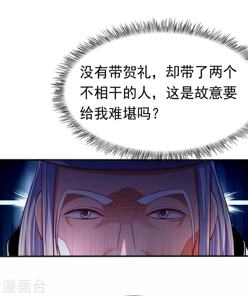 《武逆》漫画最新章节第61话 婚可以照结，但新娘要换！免费下拉式在线观看章节第【28】张图片