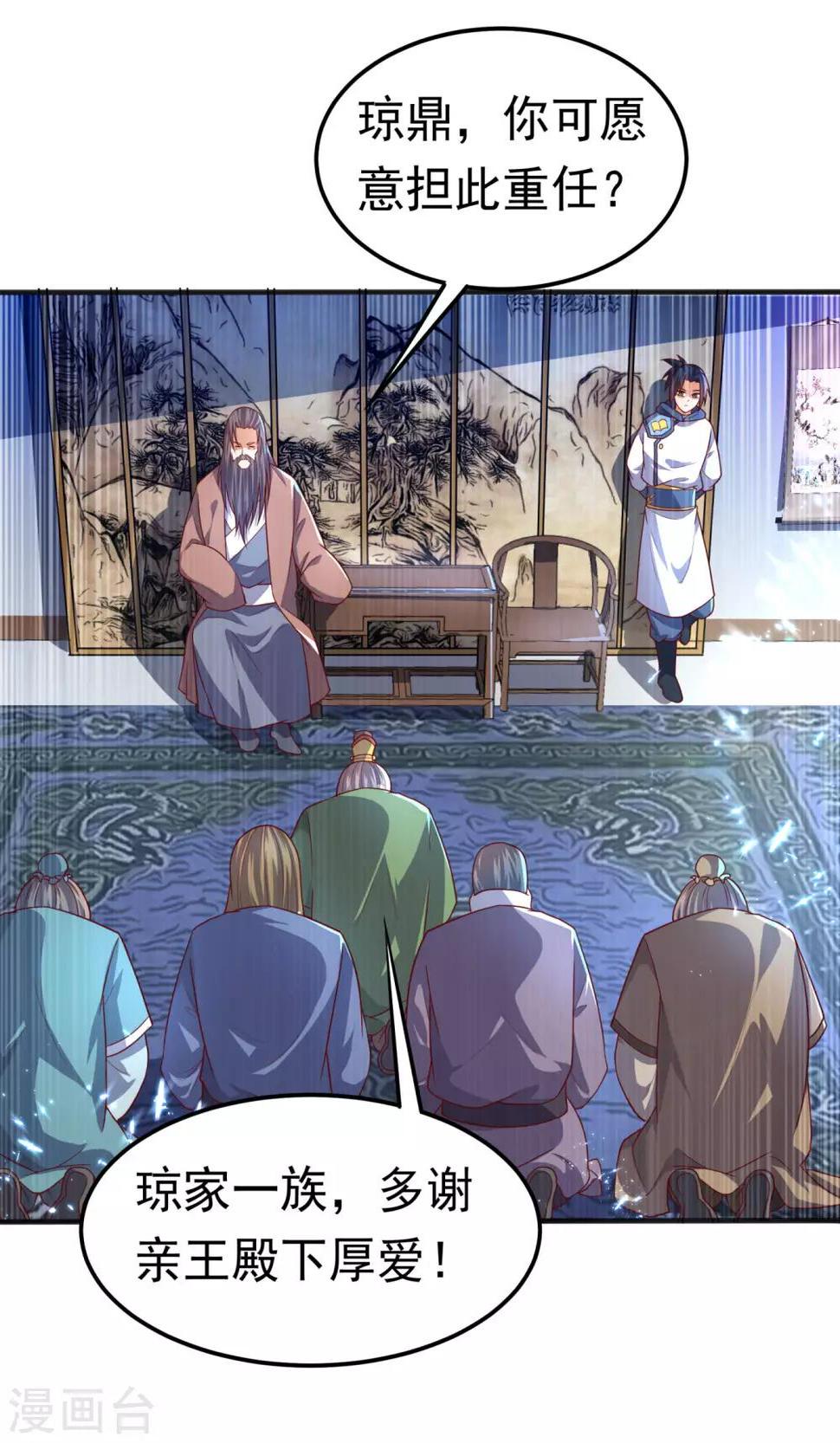 《武逆》漫画最新章节第64话 异晶出土，冰原失控！免费下拉式在线观看章节第【24】张图片