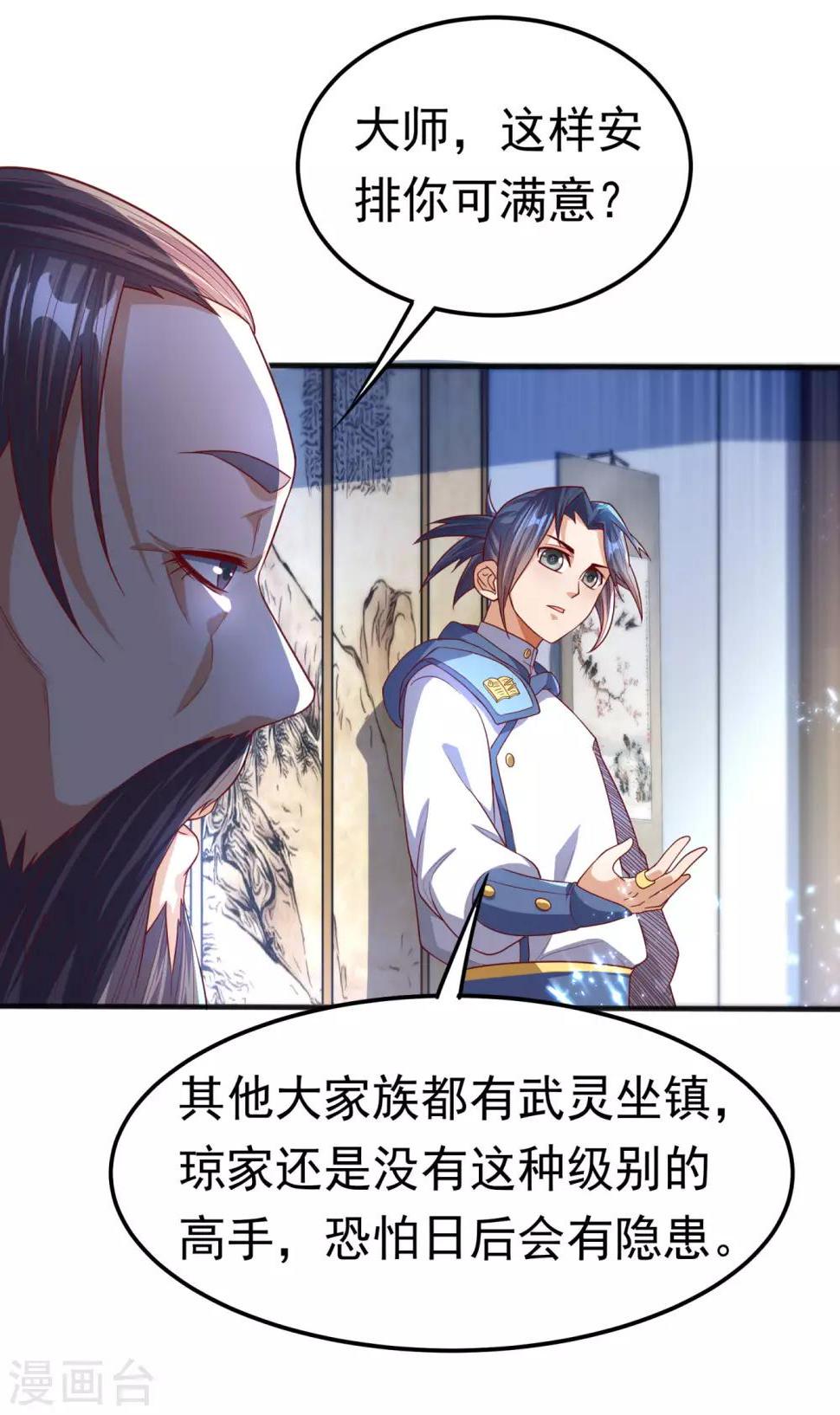 《武逆》漫画最新章节第64话 异晶出土，冰原失控！免费下拉式在线观看章节第【25】张图片