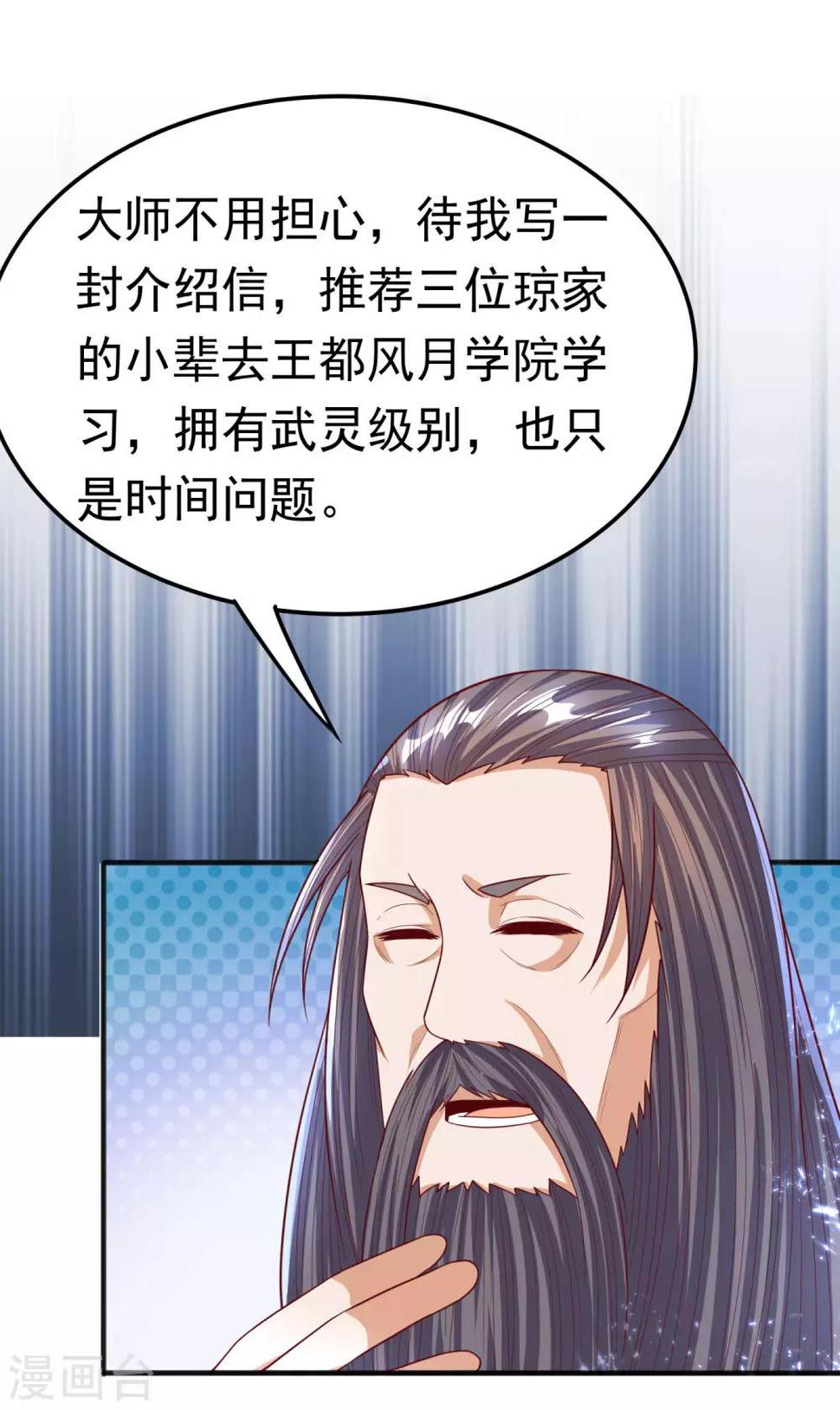 《武逆》漫画最新章节第64话 异晶出土，冰原失控！免费下拉式在线观看章节第【26】张图片