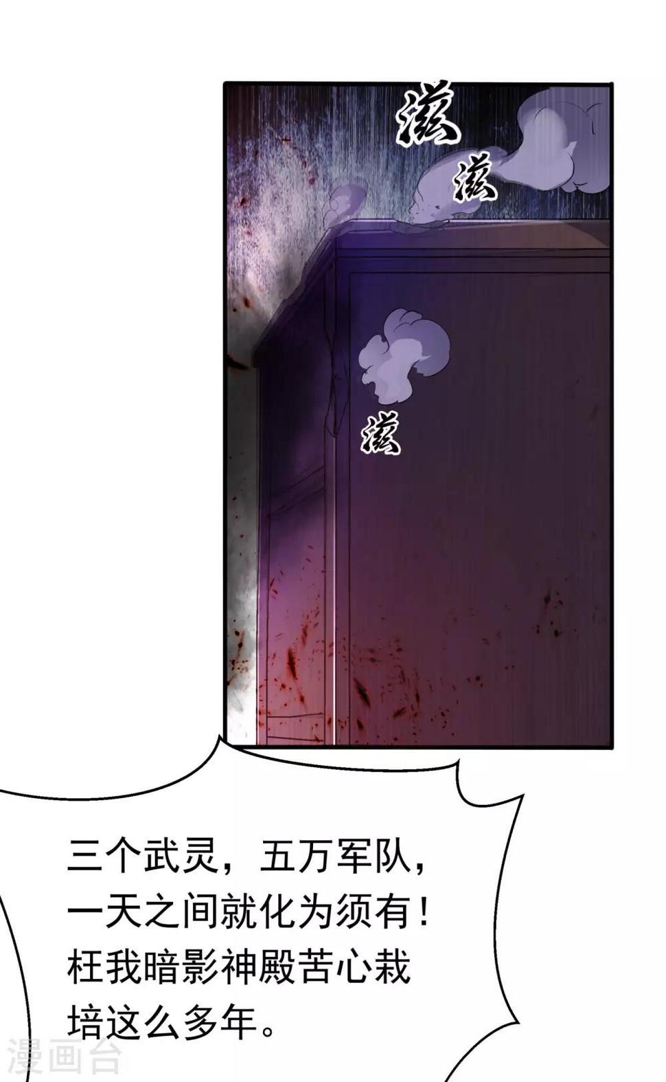 《武逆》漫画最新章节第64话 异晶出土，冰原失控！免费下拉式在线观看章节第【33】张图片