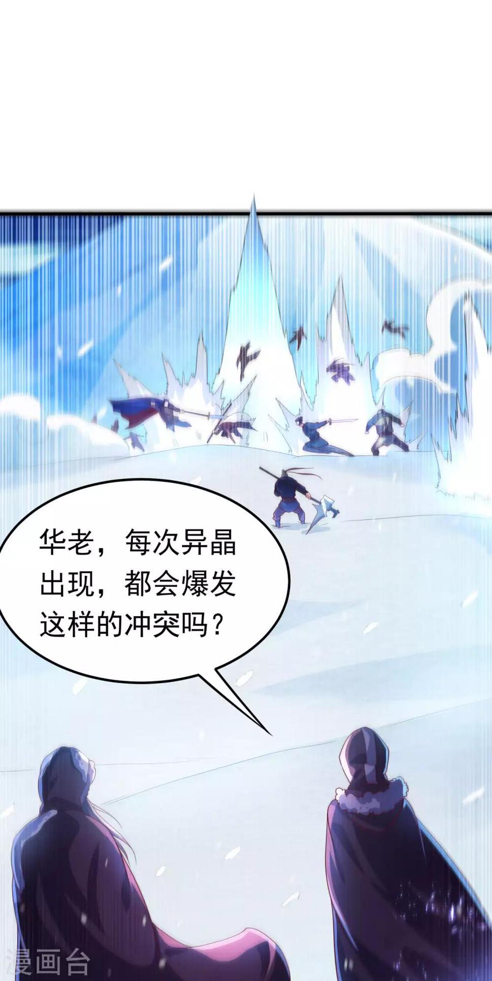 《武逆》漫画最新章节第65话 不可一世的冰猿王免费下拉式在线观看章节第【19】张图片