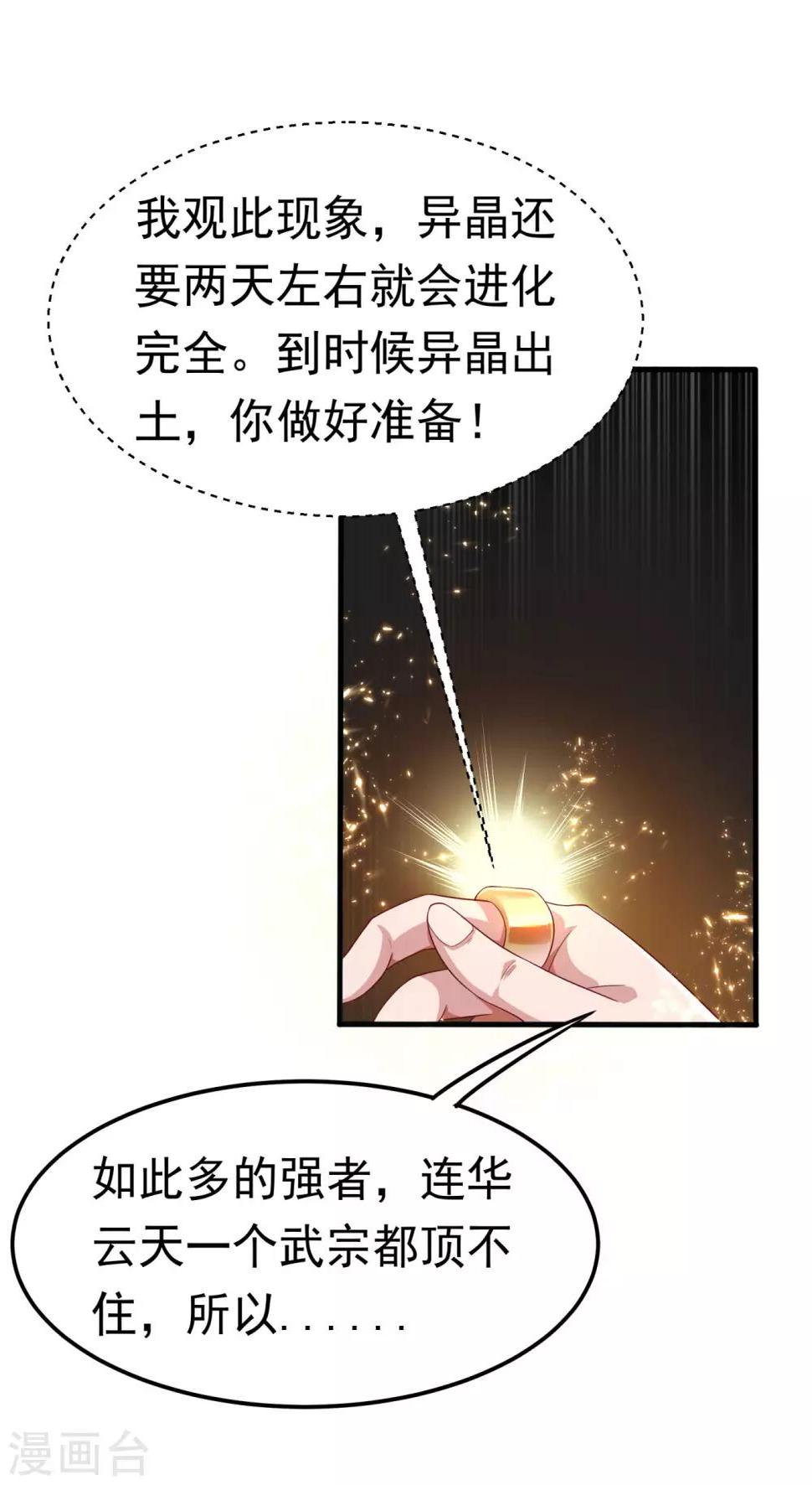 《武逆》漫画最新章节第65话 不可一世的冰猿王免费下拉式在线观看章节第【7】张图片