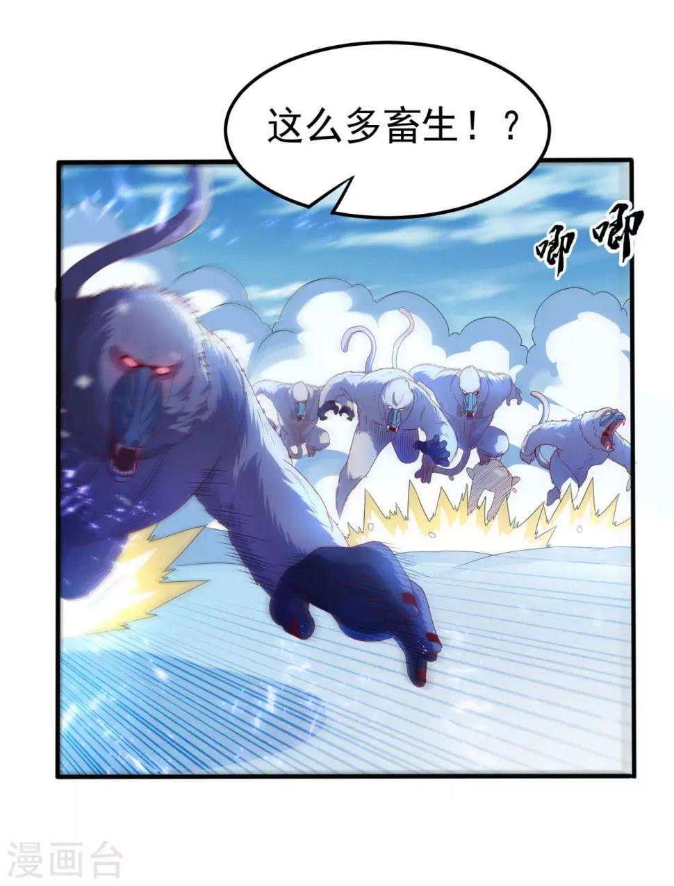 《武逆》漫画最新章节第67话 收入囊中免费下拉式在线观看章节第【17】张图片