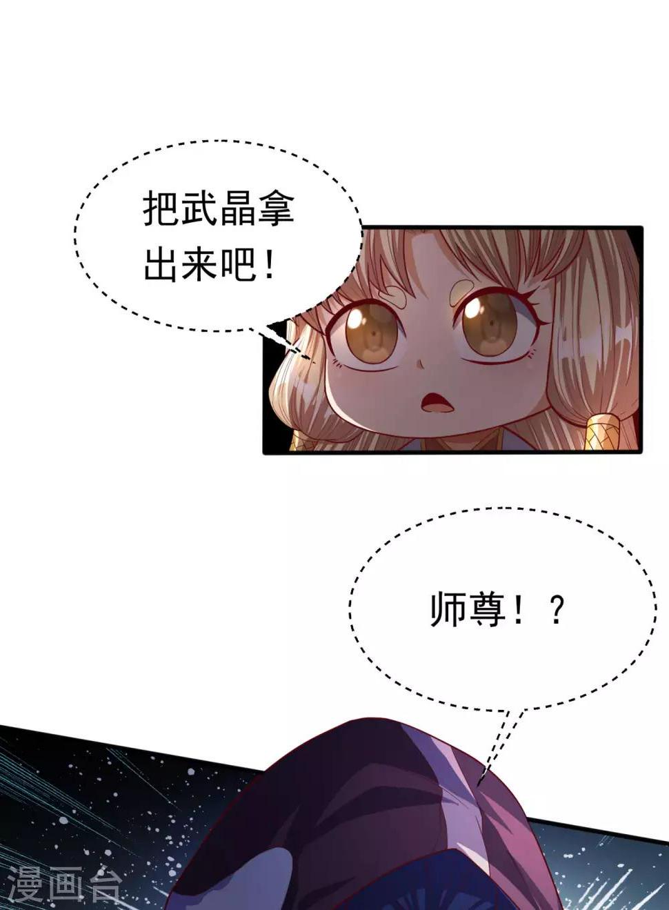 《武逆》漫画最新章节第67话 收入囊中免费下拉式在线观看章节第【21】张图片