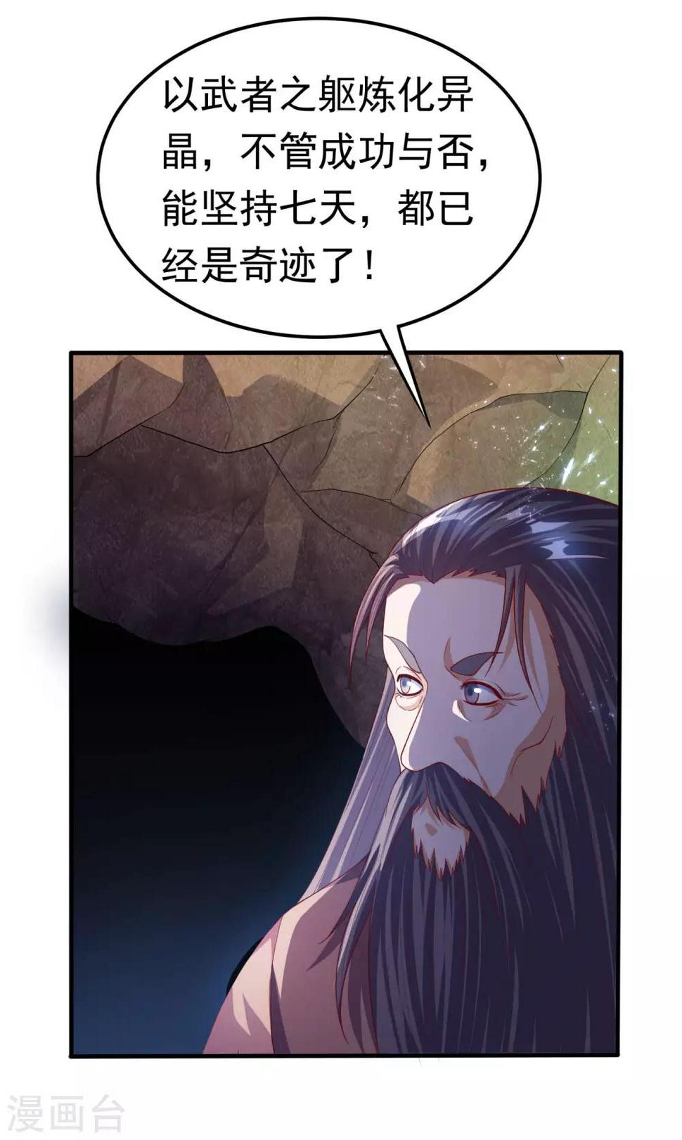 《武逆》漫画最新章节第69话 去王都，风月学院！免费下拉式在线观看章节第【34】张图片