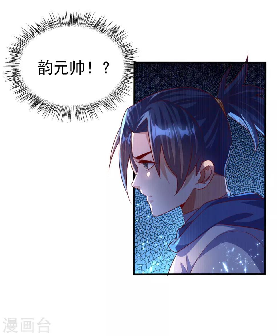 《武逆》漫画最新章节第71话 元帅他…中毒了啊！免费下拉式在线观看章节第【18】张图片