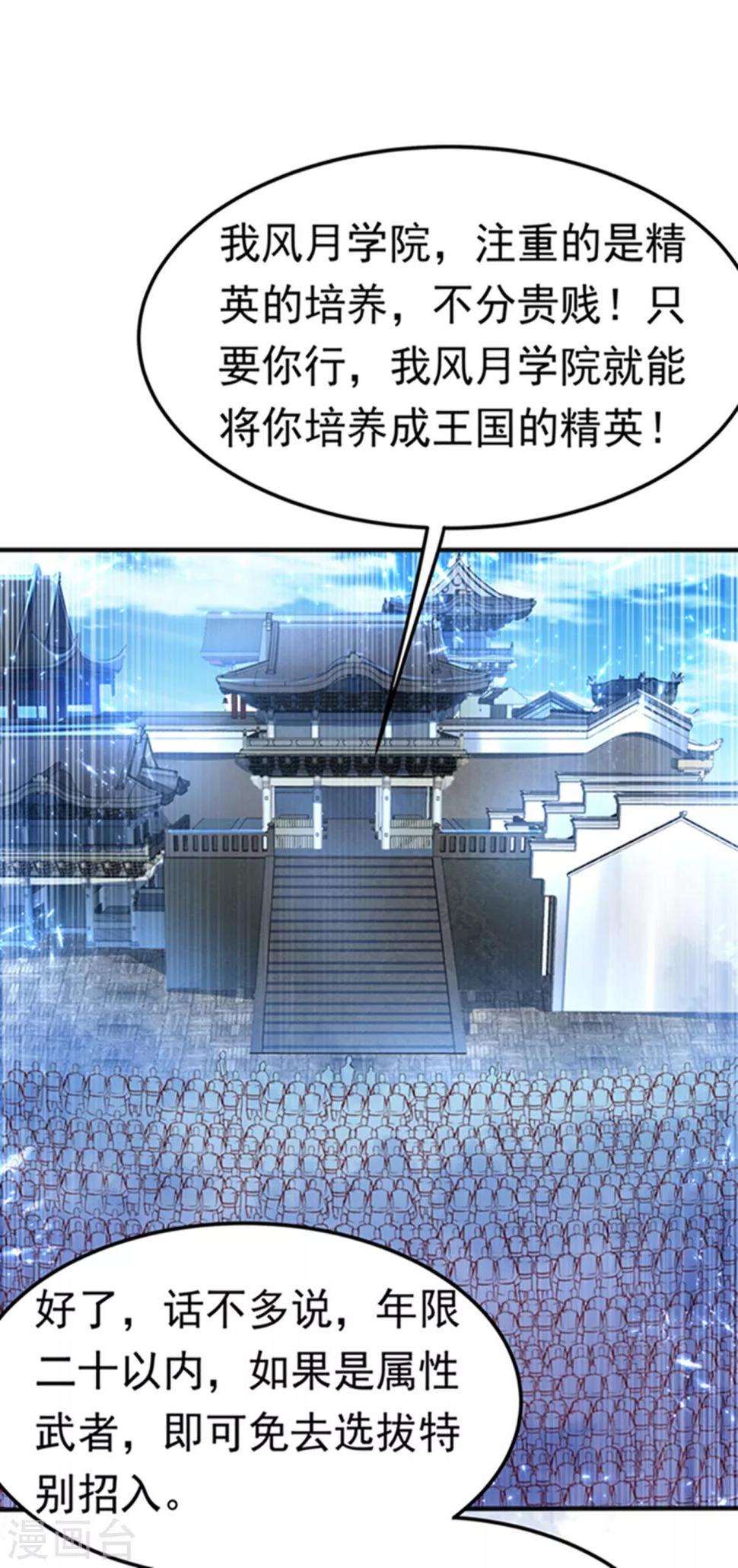 《武逆》漫画最新章节第73话 风浩，十四，武师！免费下拉式在线观看章节第【21】张图片