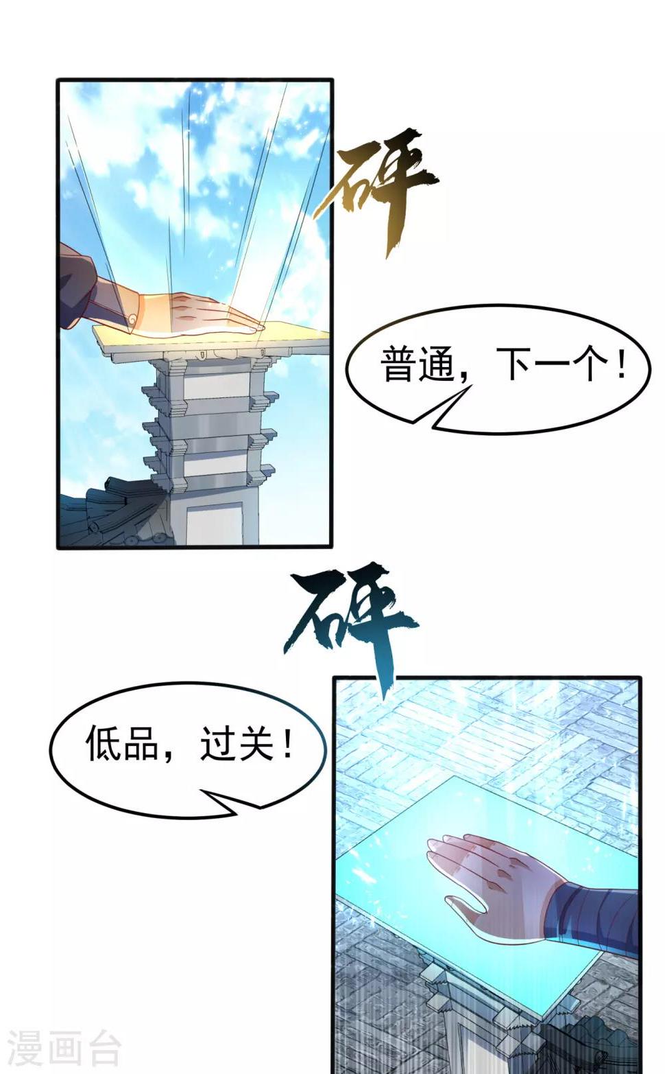 【武逆】漫画-（第73话 风浩，十四，武师！）章节漫画下拉式图片-33.jpg