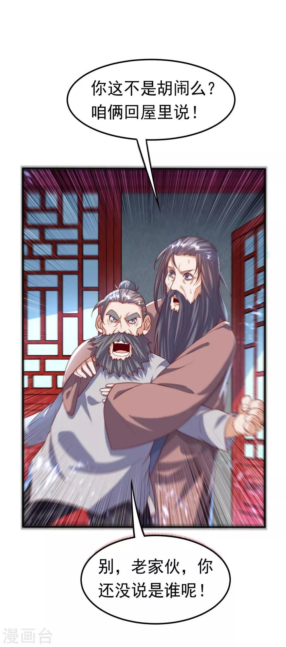 《武逆》漫画最新章节第73话 风浩，十四，武师！免费下拉式在线观看章节第【8】张图片