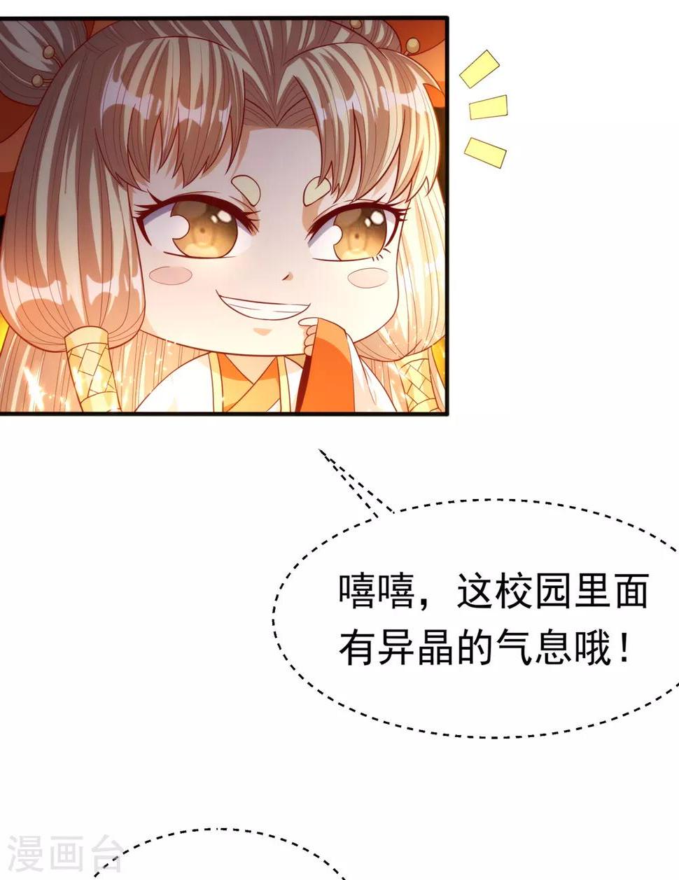 《武逆》漫画最新章节第75话 欺负我琼宁表哥？免费下拉式在线观看章节第【23】张图片