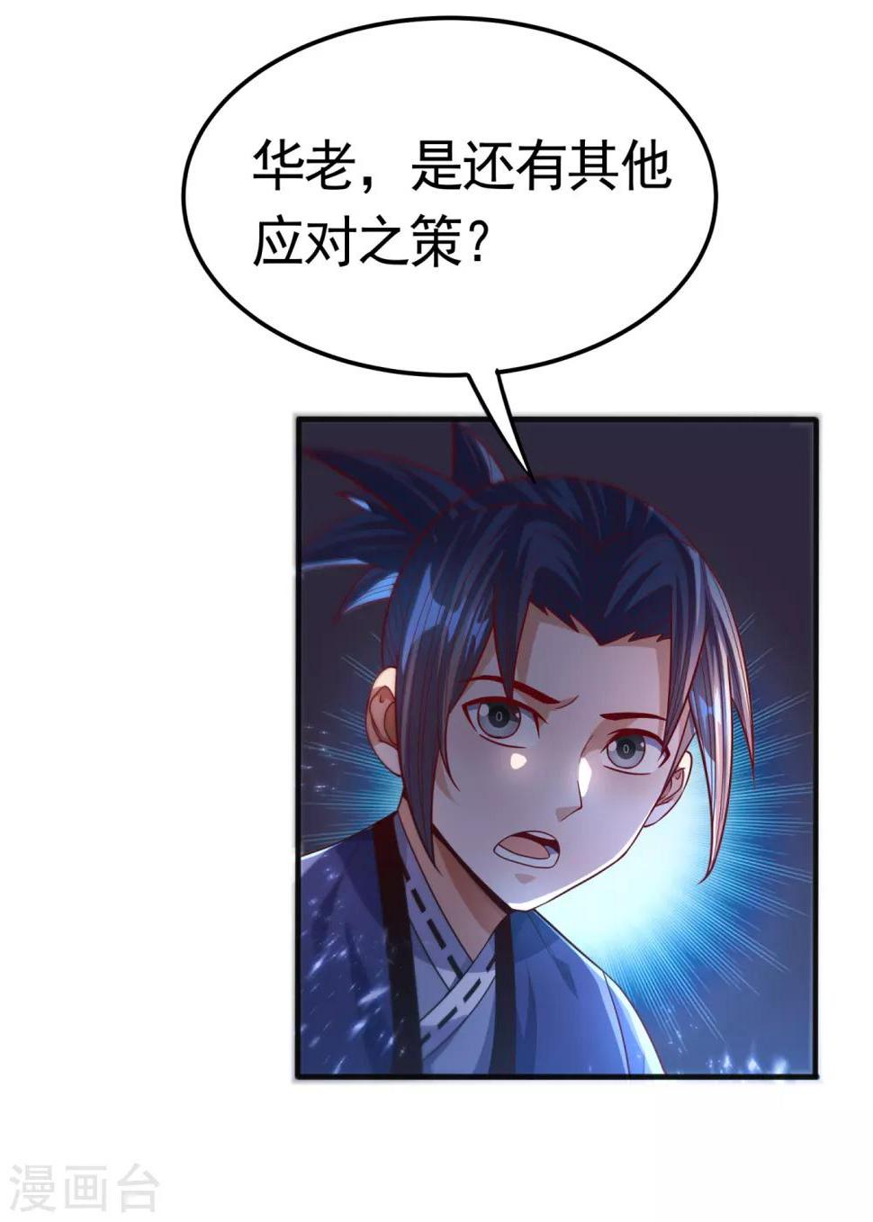 《武逆》漫画最新章节第79话 贬黜包妃，逐出包家!免费下拉式在线观看章节第【6】张图片