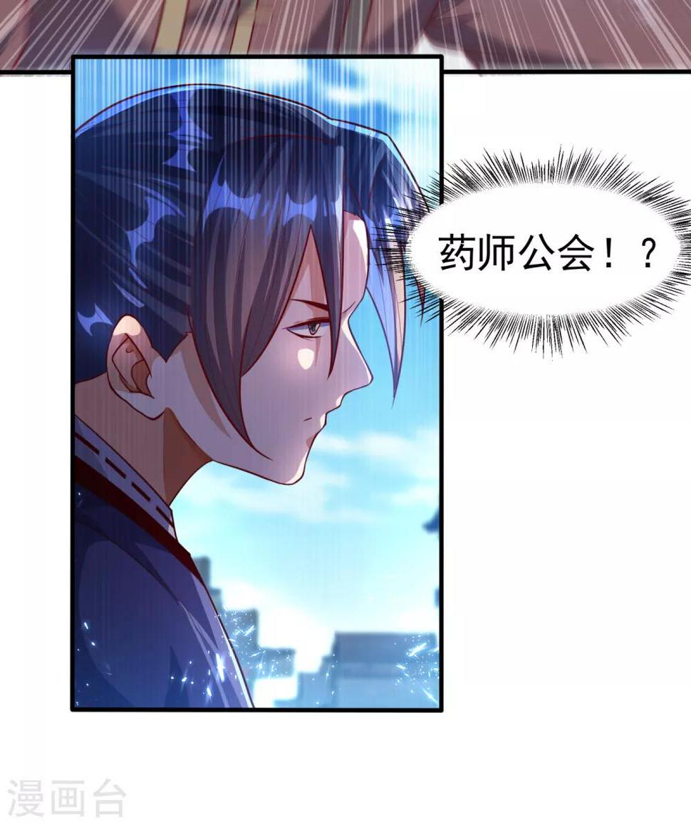 《武逆》漫画最新章节第80话 玄...玄级药师!免费下拉式在线观看章节第【28】张图片