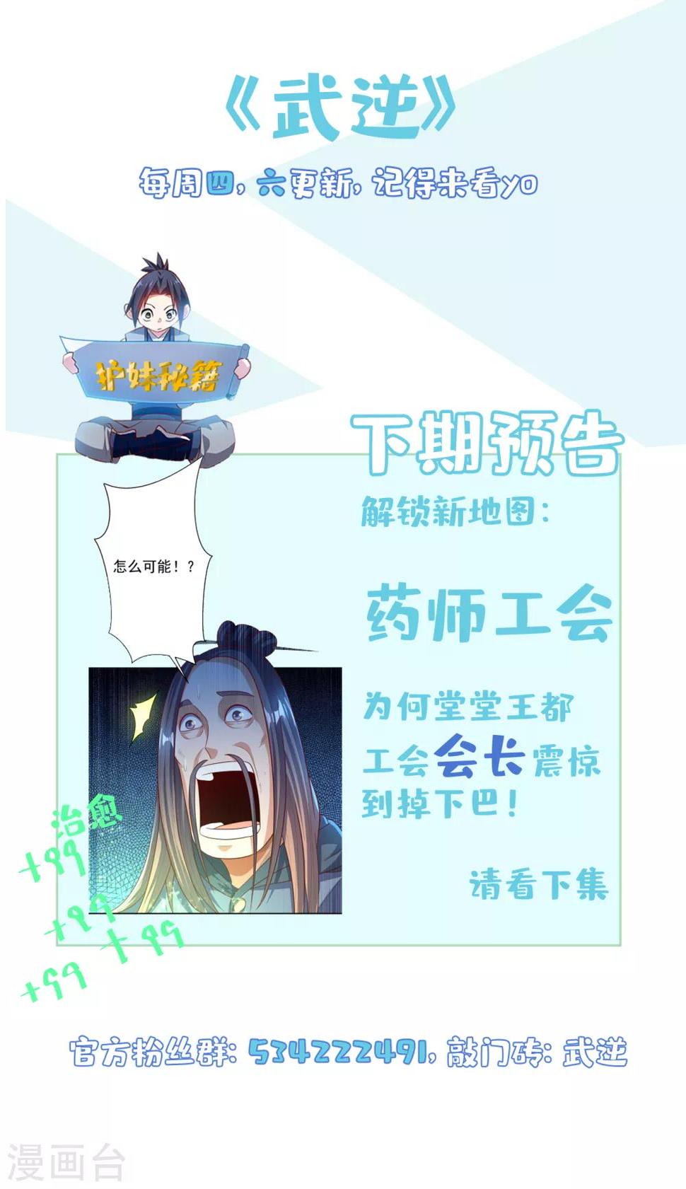 《武逆》漫画最新章节第80话 玄...玄级药师!免费下拉式在线观看章节第【31】张图片