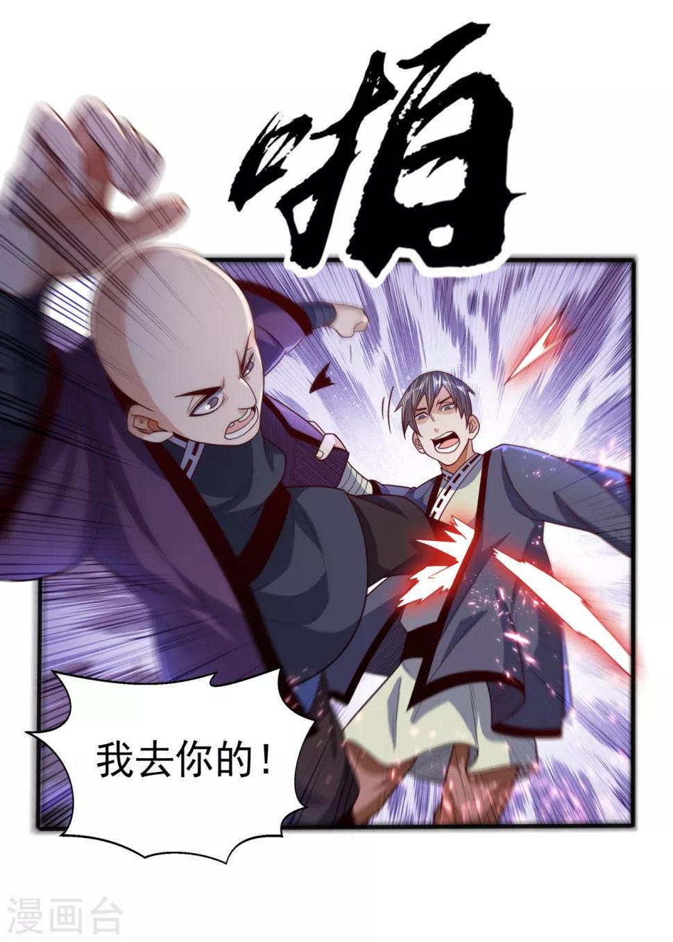 《武逆》漫画最新章节第83话 挑战，有何不敢？免费下拉式在线观看章节第【29】张图片