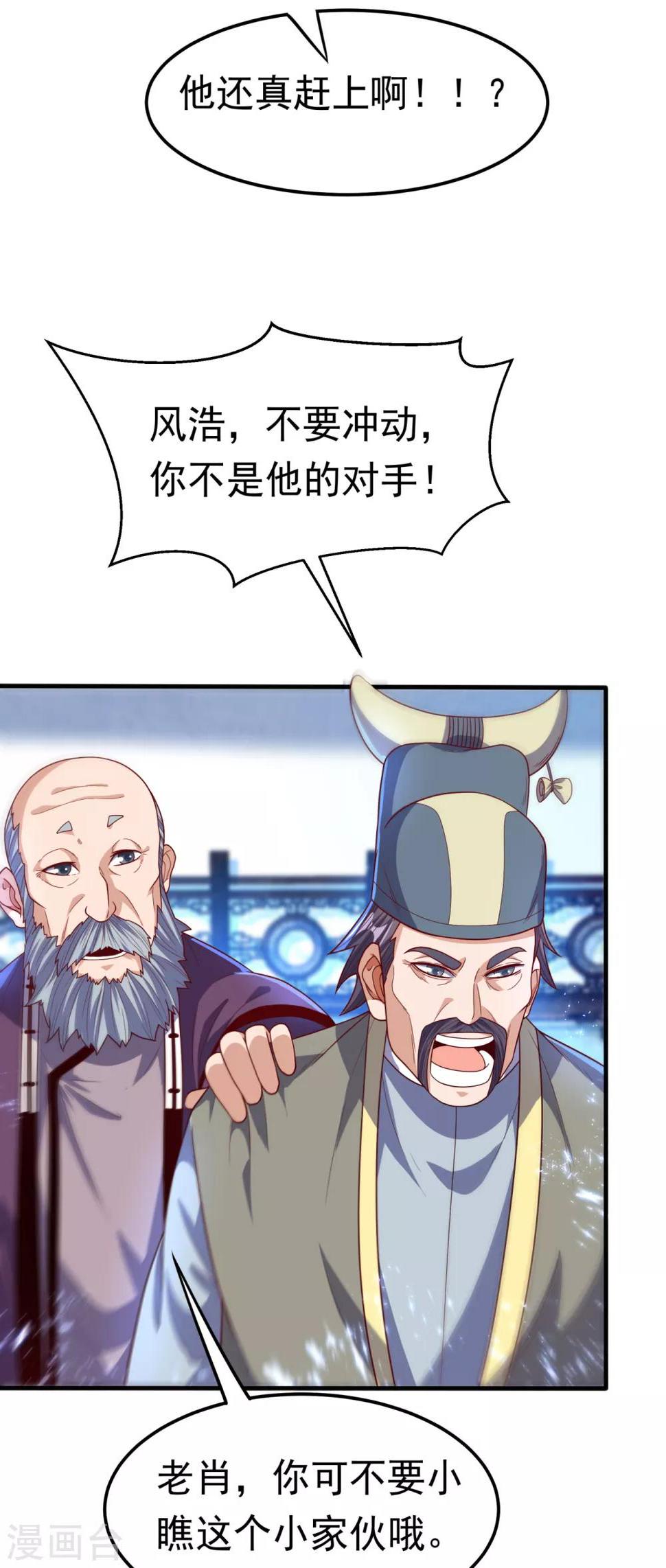 【武逆】漫画-（第84话 风浩胜！）章节漫画下拉式图片-24.jpg