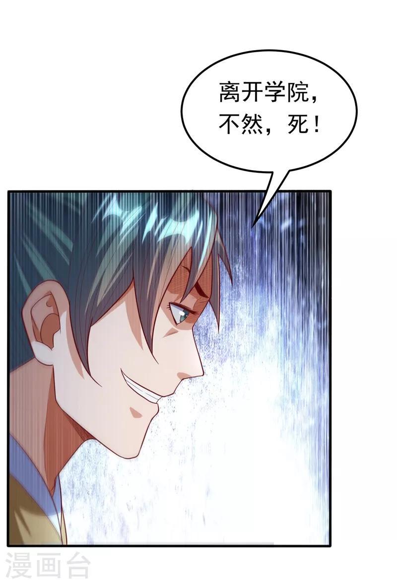 《武逆》漫画最新章节第86话 欣儿，我来晚了免费下拉式在线观看章节第【19】张图片