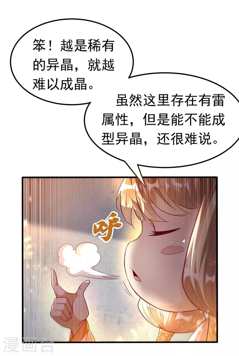 《武逆》漫画最新章节第89话 弱者，不配拥有她！免费下拉式在线观看章节第【23】张图片