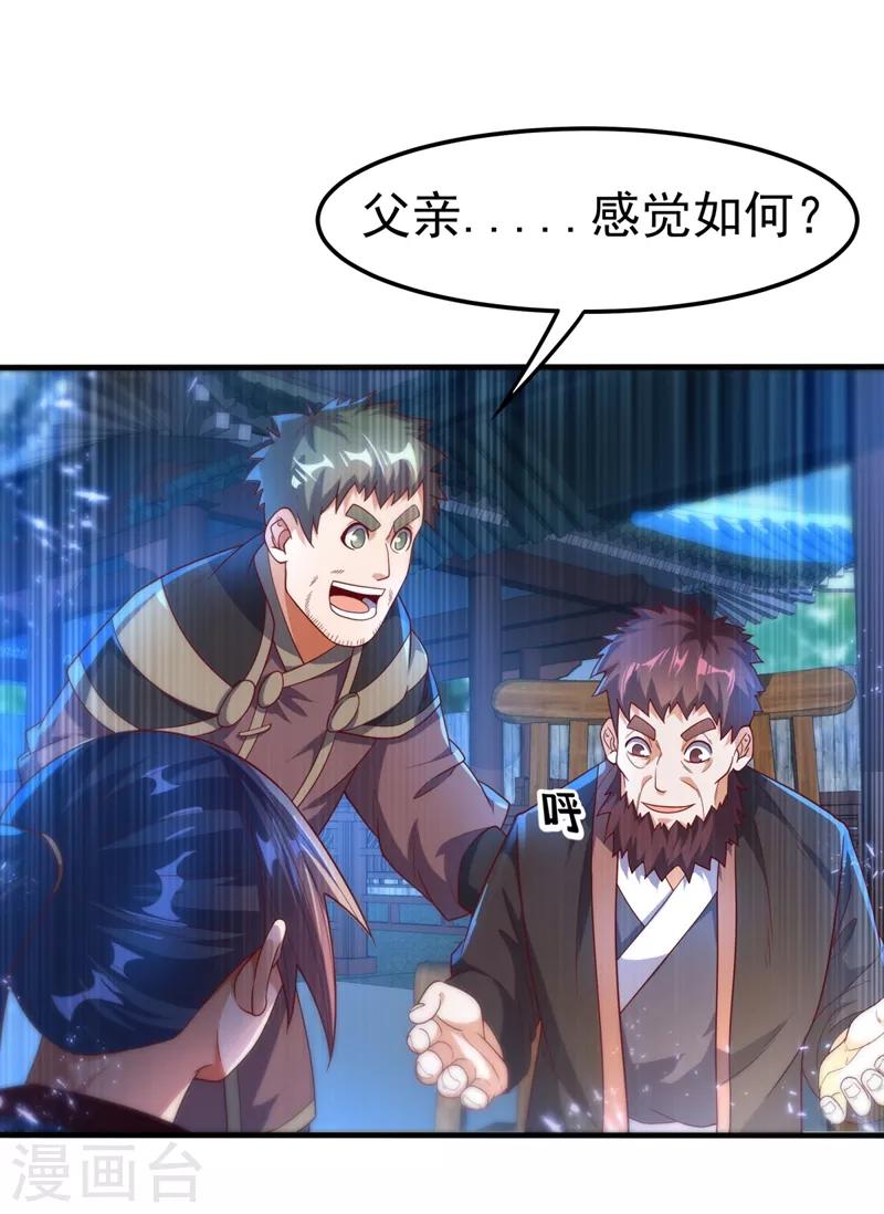 《武逆》漫画最新章节第91话 体质突破了！免费下拉式在线观看章节第【37】张图片