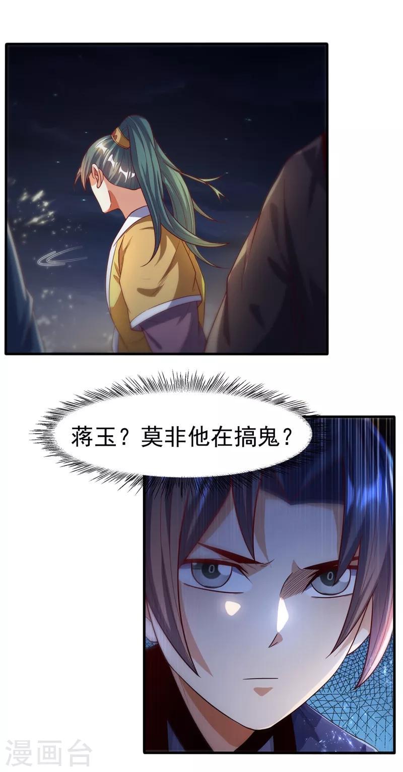 《武逆》漫画最新章节第91话 体质突破了！免费下拉式在线观看章节第【6】张图片