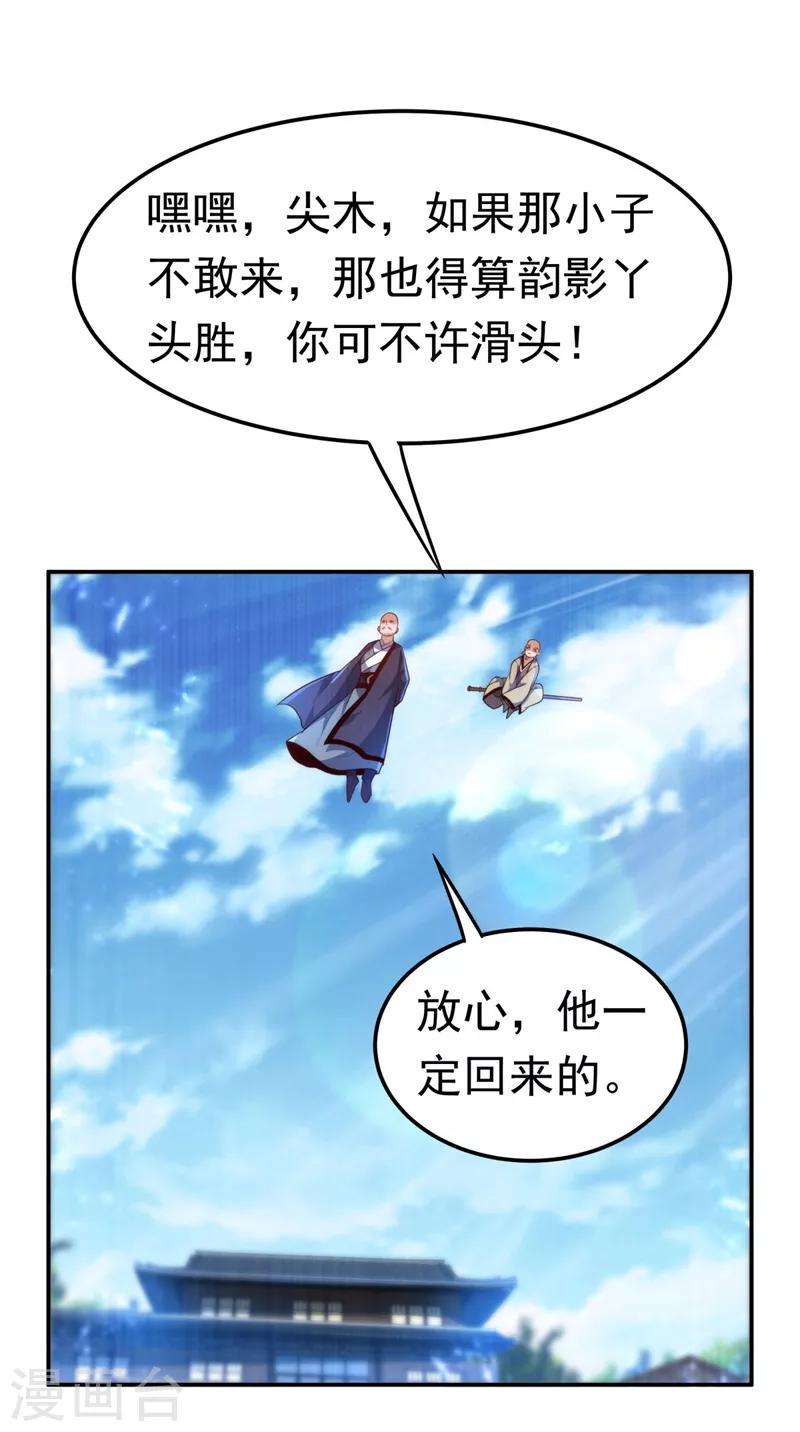 【武逆】漫画-（第93话 动手吧！韵影！）章节漫画下拉式图片-34.jpg