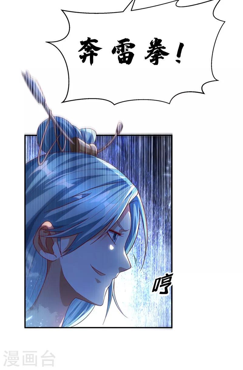 《武逆》漫画最新章节第94话 冰霜掌免费下拉式在线观看章节第【34】张图片