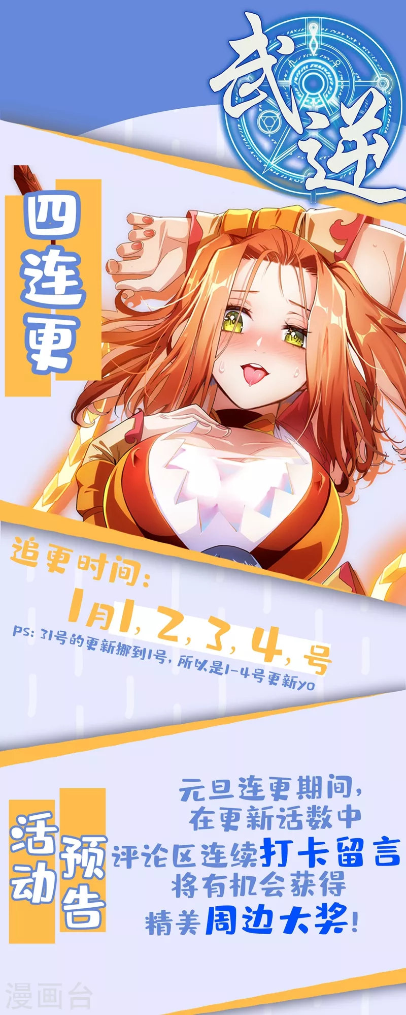 《武逆》漫画最新章节第95话 给我败吧！免费下拉式在线观看章节第【40】张图片