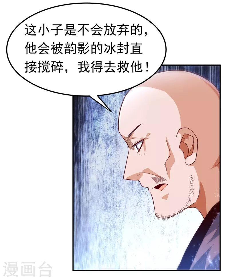 《武逆》漫画最新章节第96话 你也有今天！免费下拉式在线观看章节第【19】张图片