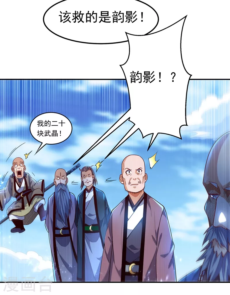 《武逆》漫画最新章节第96话 你也有今天！免费下拉式在线观看章节第【21】张图片