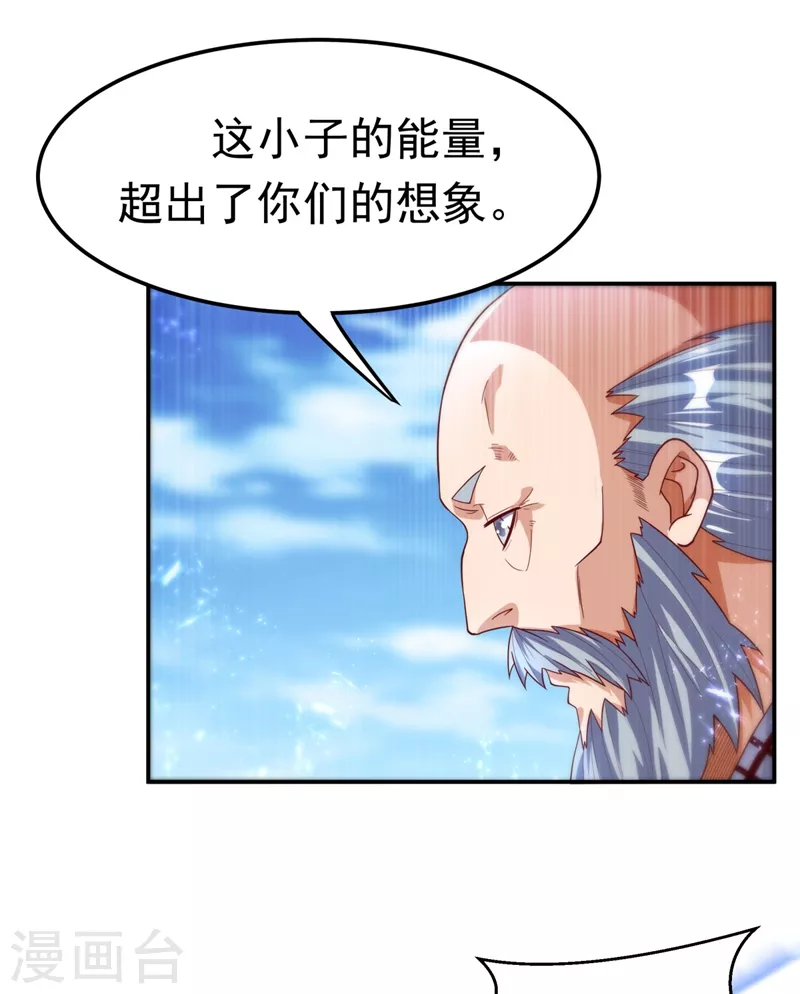 《武逆》漫画最新章节第96话 你也有今天！免费下拉式在线观看章节第【23】张图片