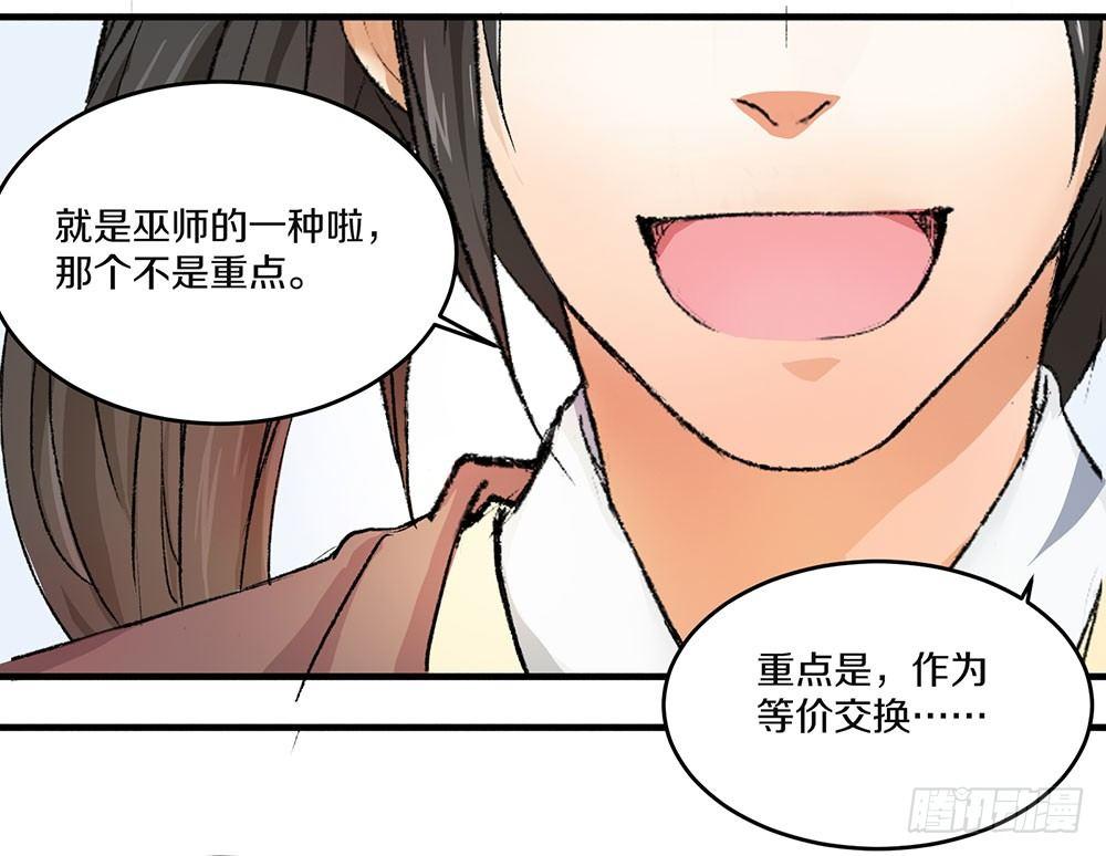 《巫契》漫画最新章节01 真不是骗你免费下拉式在线观看章节第【10】张图片