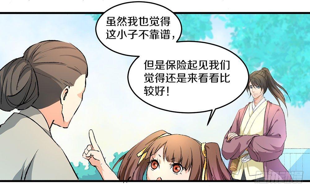 《巫契》漫画最新章节01 真不是骗你免费下拉式在线观看章节第【16】张图片