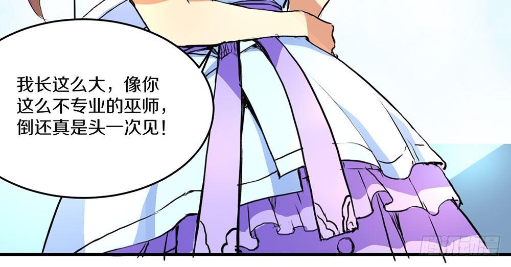 《巫契》漫画最新章节01 真不是骗你免费下拉式在线观看章节第【27】张图片